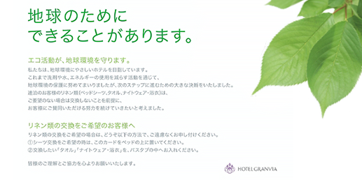 地球のためにできることについて