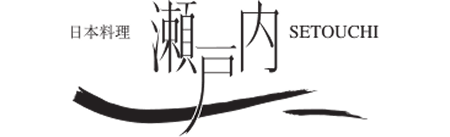 日本料理 瀬戸内