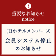 Important Notice: JR Hotel Membership System Outage