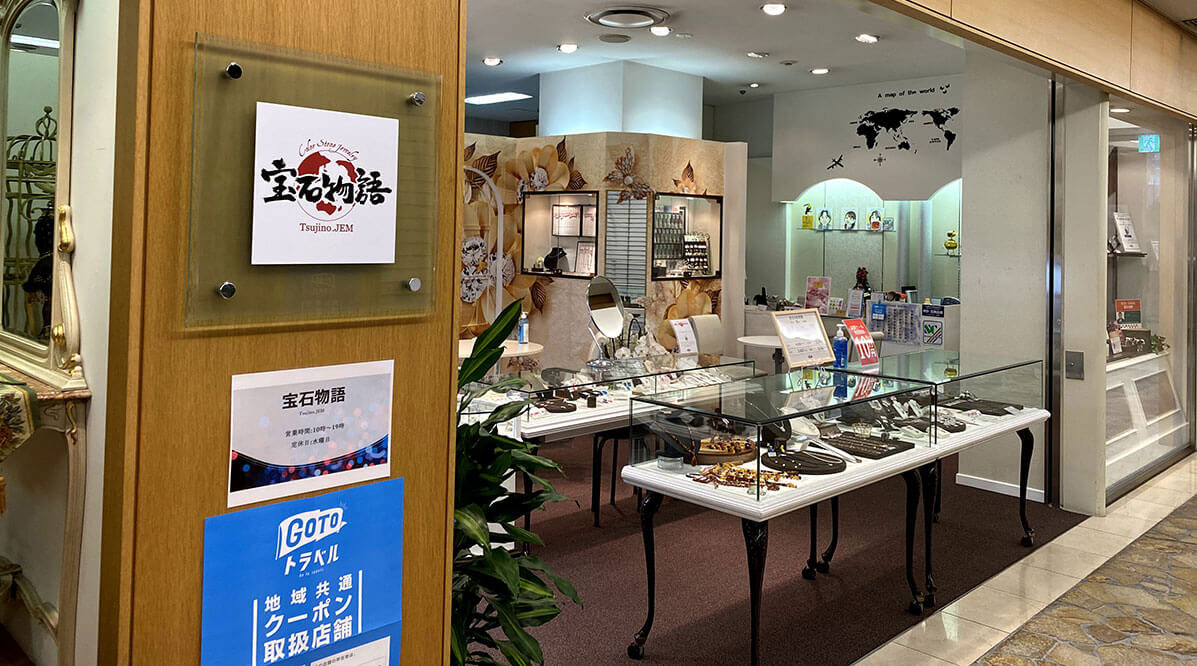 ガラスケースに多彩な宝石やジュエリーが並ぶ「宝石物語」の店内