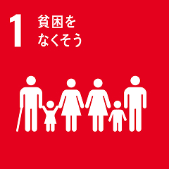 消除貧困