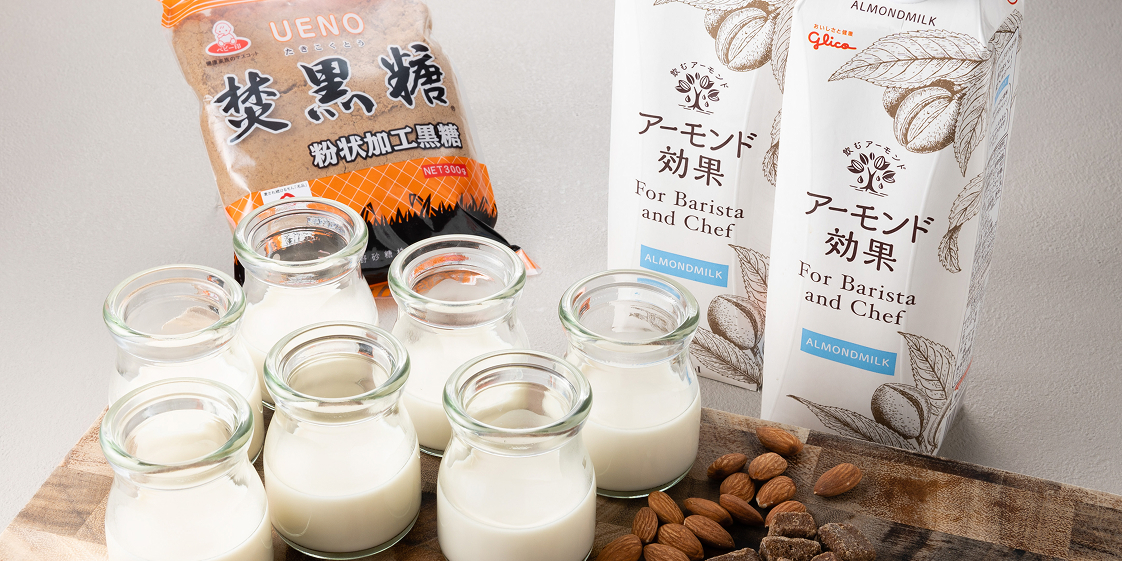 大阪名産の焚黒糖、アーモンド効果、杏仁豆腐の材料。