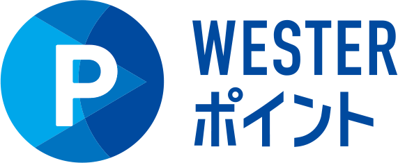WESTER點
