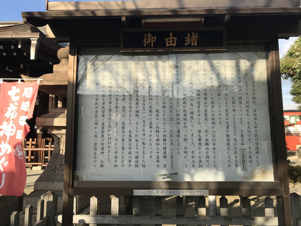 尼崎寺町 七福神めぐり~尼崎城へ