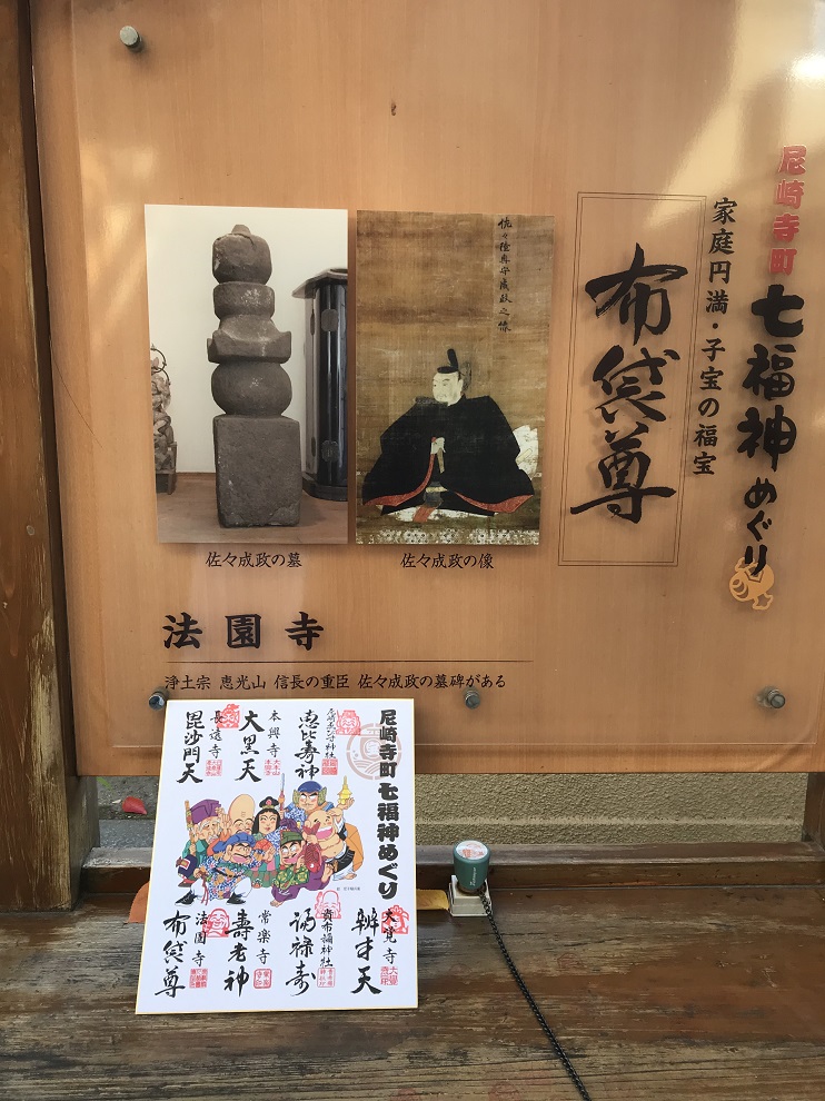 尼崎寺町 七福神めぐり~尼崎城へ