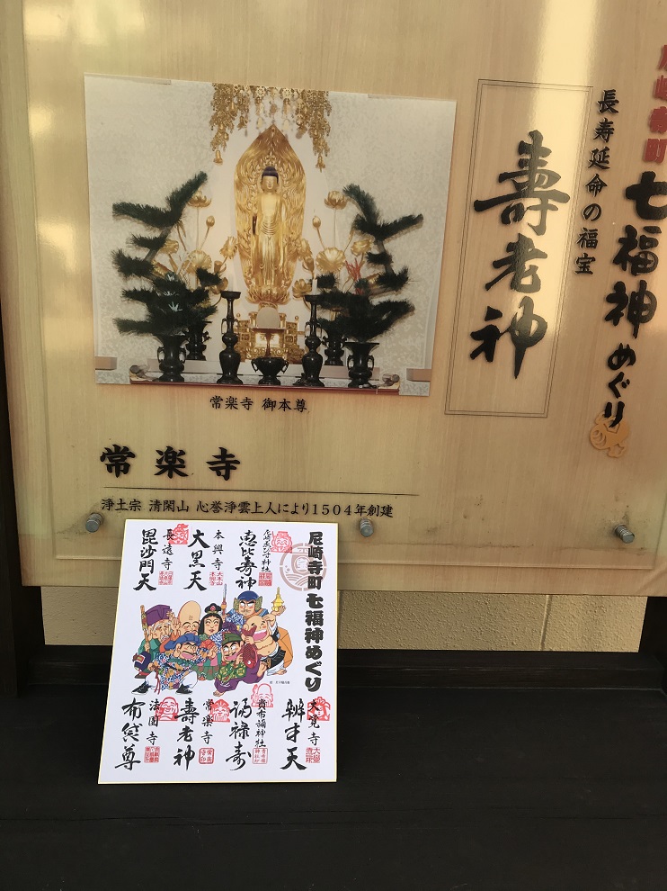 尼崎寺町 七福神めぐり~尼崎城へ