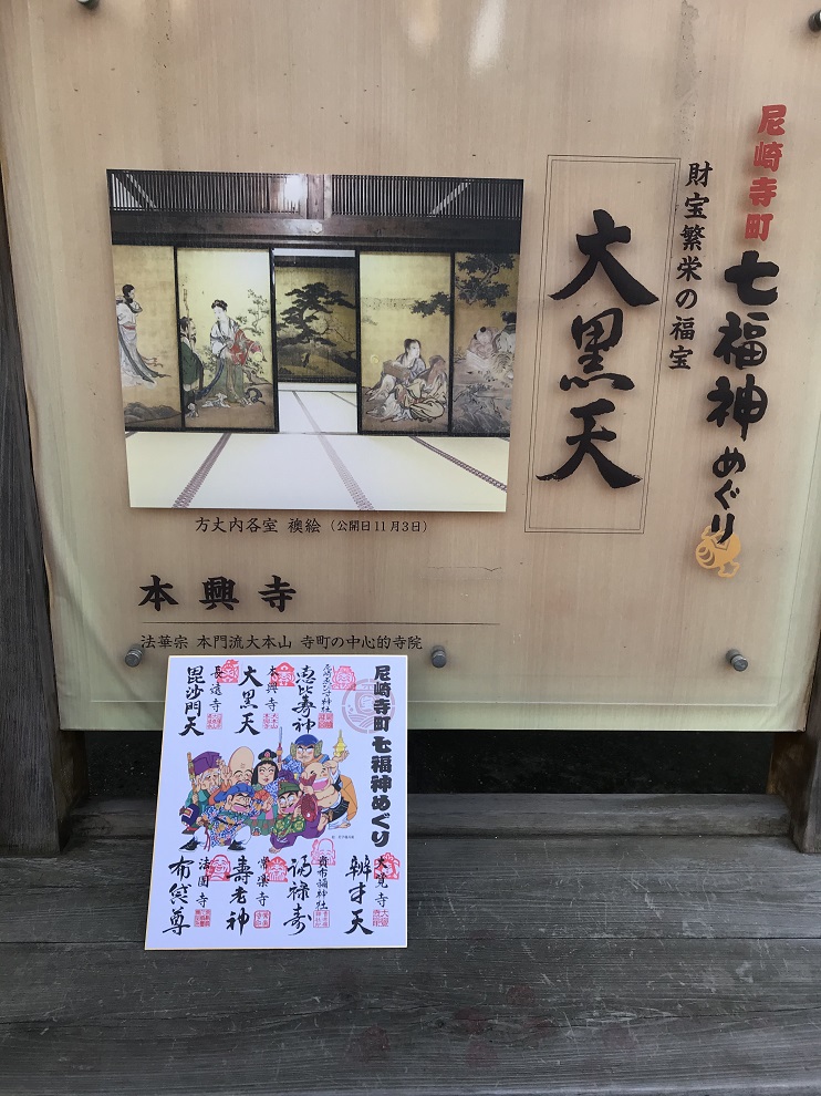 尼崎寺町 七福神めぐり~尼崎城へ