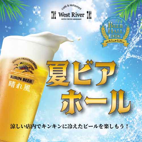 夏季啤酒屋〈餐廳〉6/1~8/31 【超值預售票發售中!】