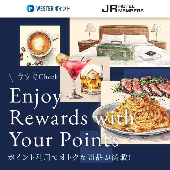 【JR西日本酒店】提供大量可使用西日本積分和JR酒店會員購買的產品！