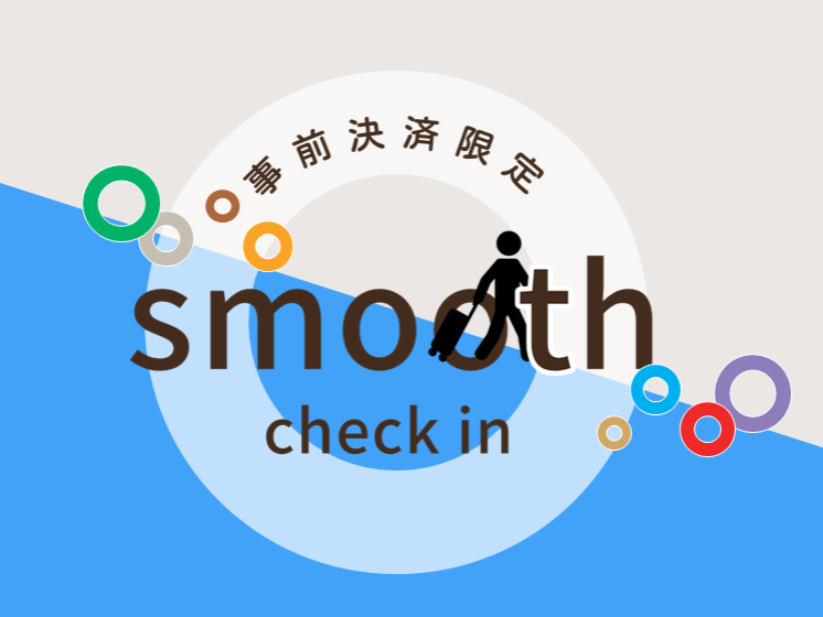 【僅限預付】享受便捷順暢的入住！