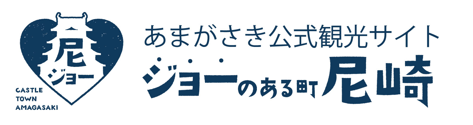 Amagasaki官方旅遊網站Joe所在的小鎮尼崎