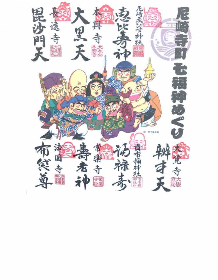 Amagasaki Teramachi Seven Lucky Gods Pilgrimage ~ To Amagasaki Castle