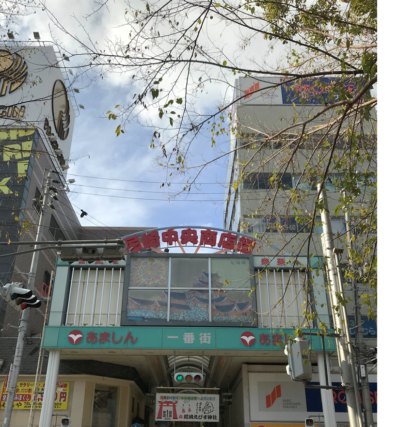 Amagasaki Teramachi Seven Lucky Gods Pilgrimage ~ To Amagasaki Castle