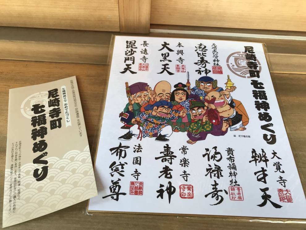 Amagasaki Teramachi Seven Lucky Gods Pilgrimage ~ To Amagasaki Castle