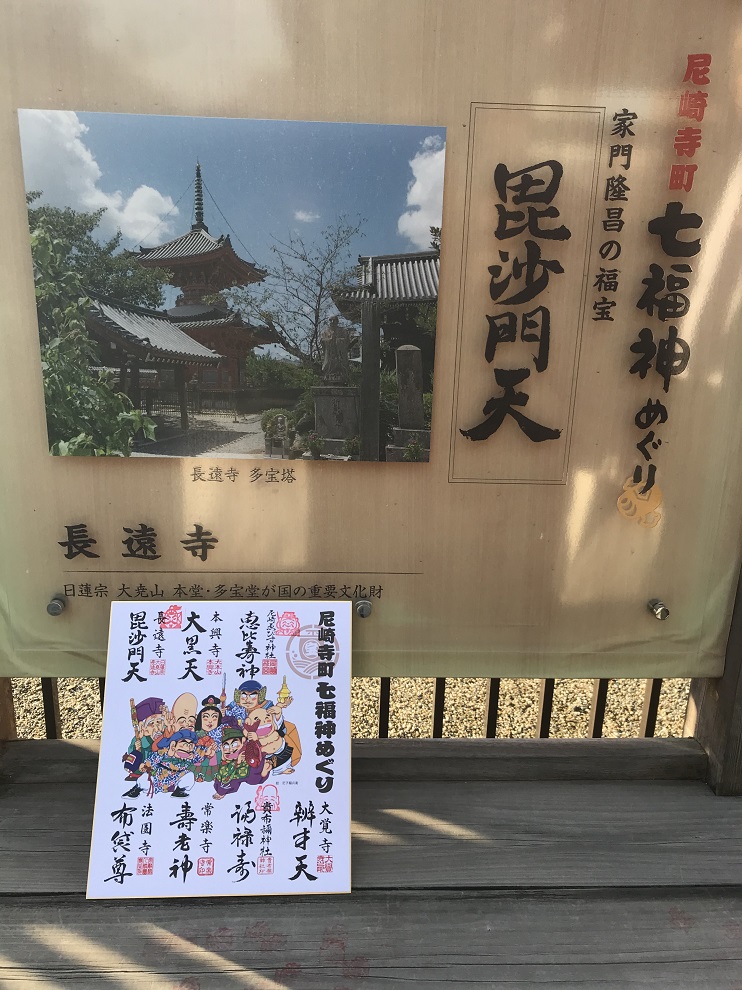 Amagasaki Teramachi Seven Lucky Gods Pilgrimage ~ To Amagasaki Castle