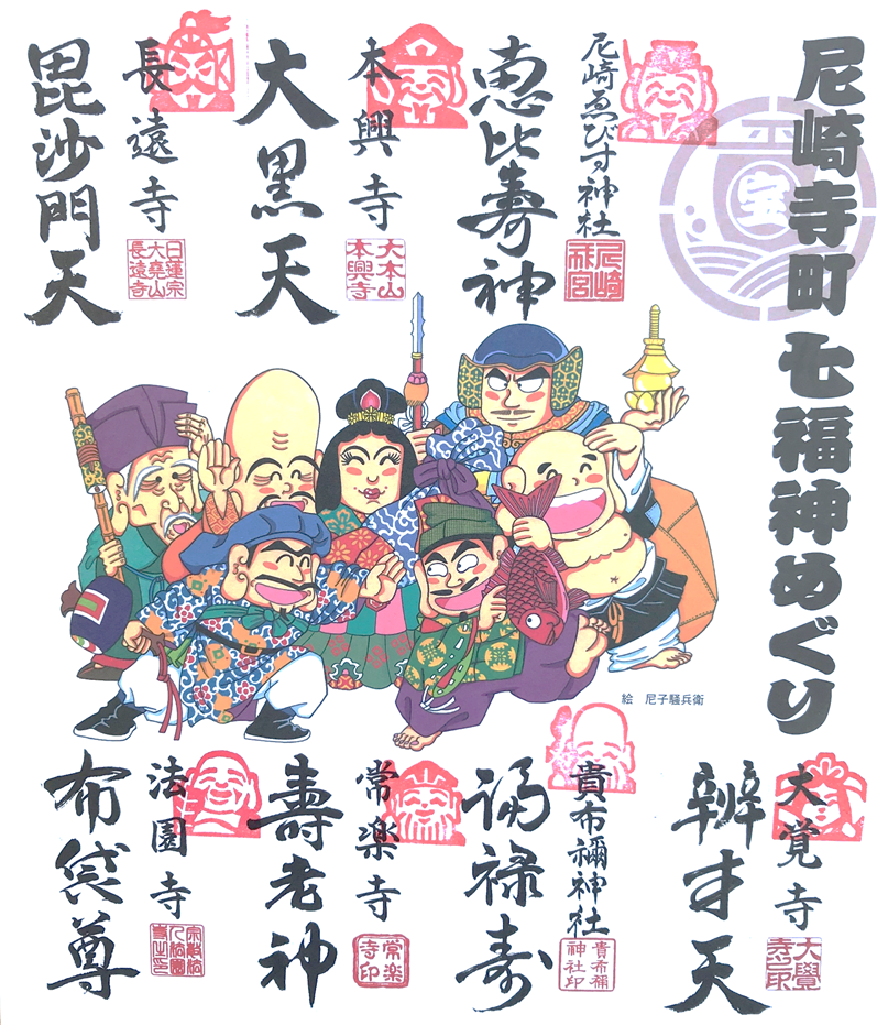Amagasaki Teramachi Seven Lucky Gods Pilgrimage ~ To Amagasaki Castle