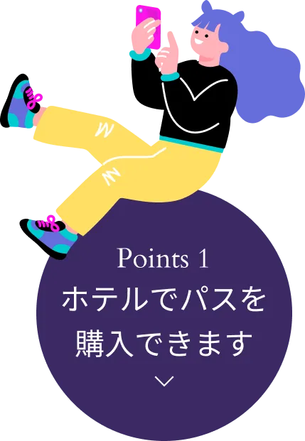 Point 1 ホテルでパスを購入できます